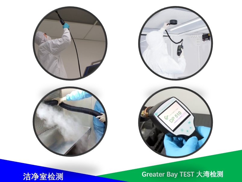 <b>潔凈室檢測(cè) 車間潔凈度檢測(cè)</b>